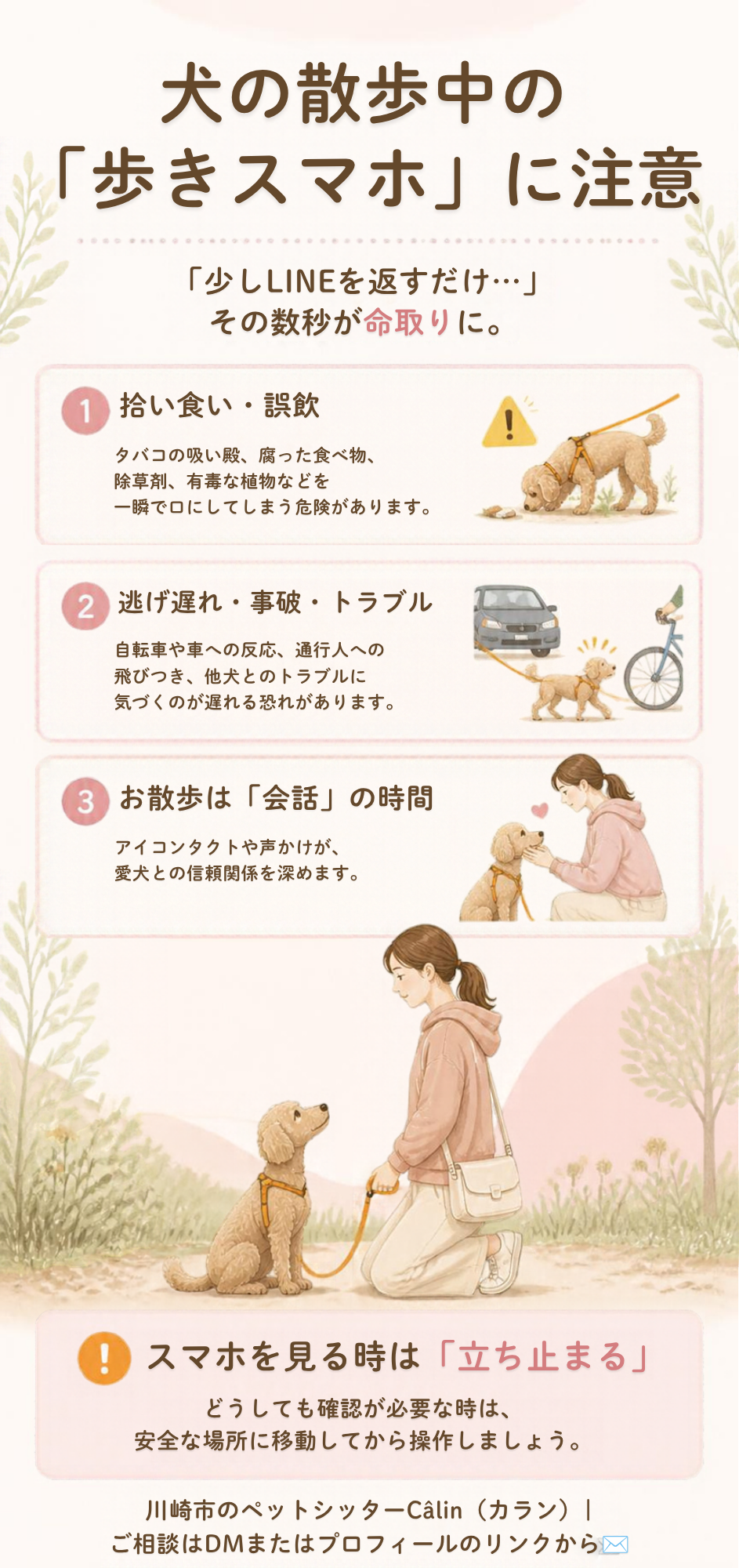 犬の歩きスマホ注意カルーセル